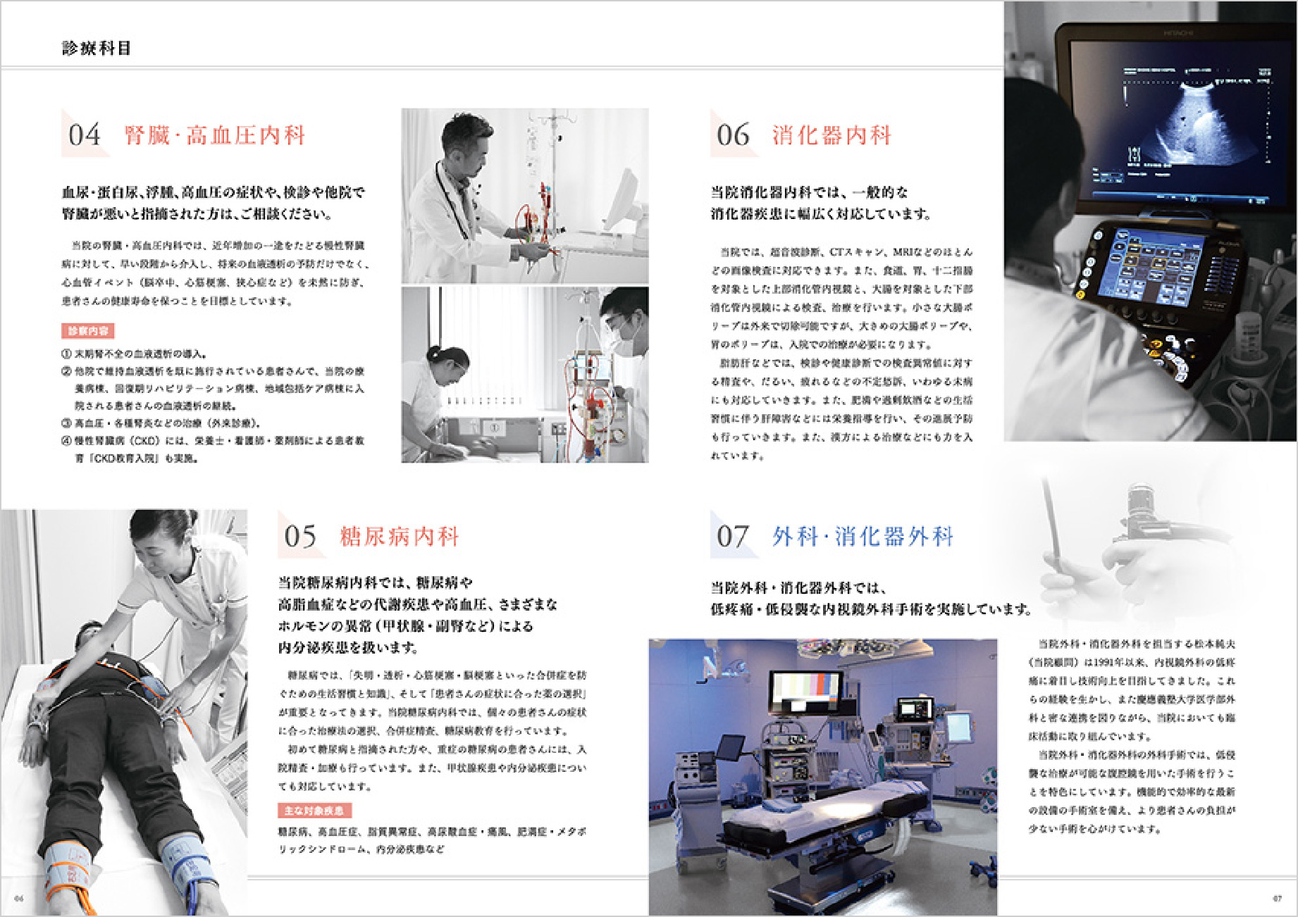 湘南慶育病院［パンフレット］中面