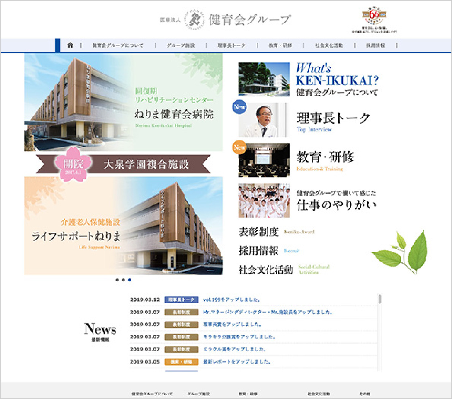 健育会グループ［公式サイト］