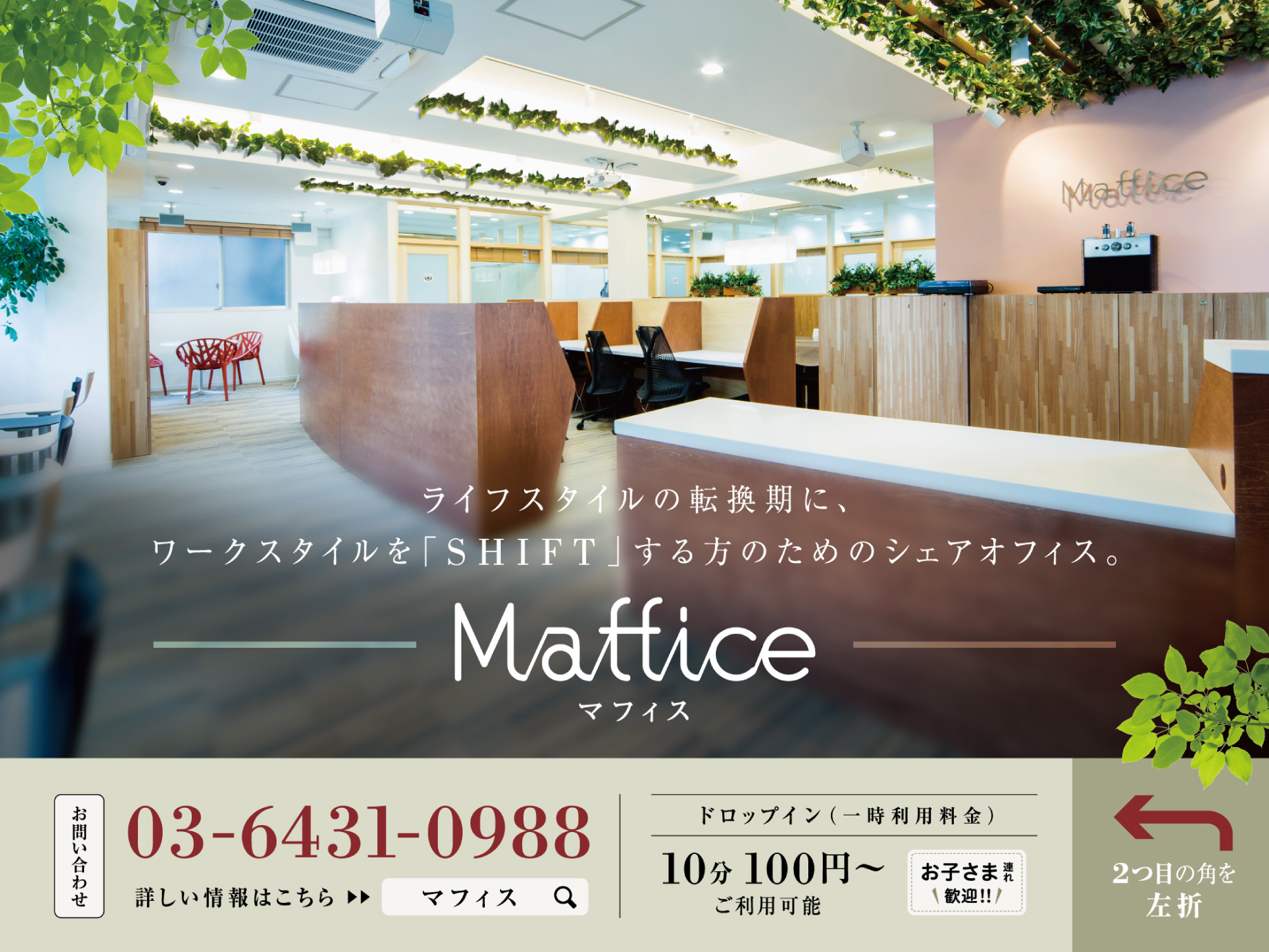 マフィス北参道［広告］