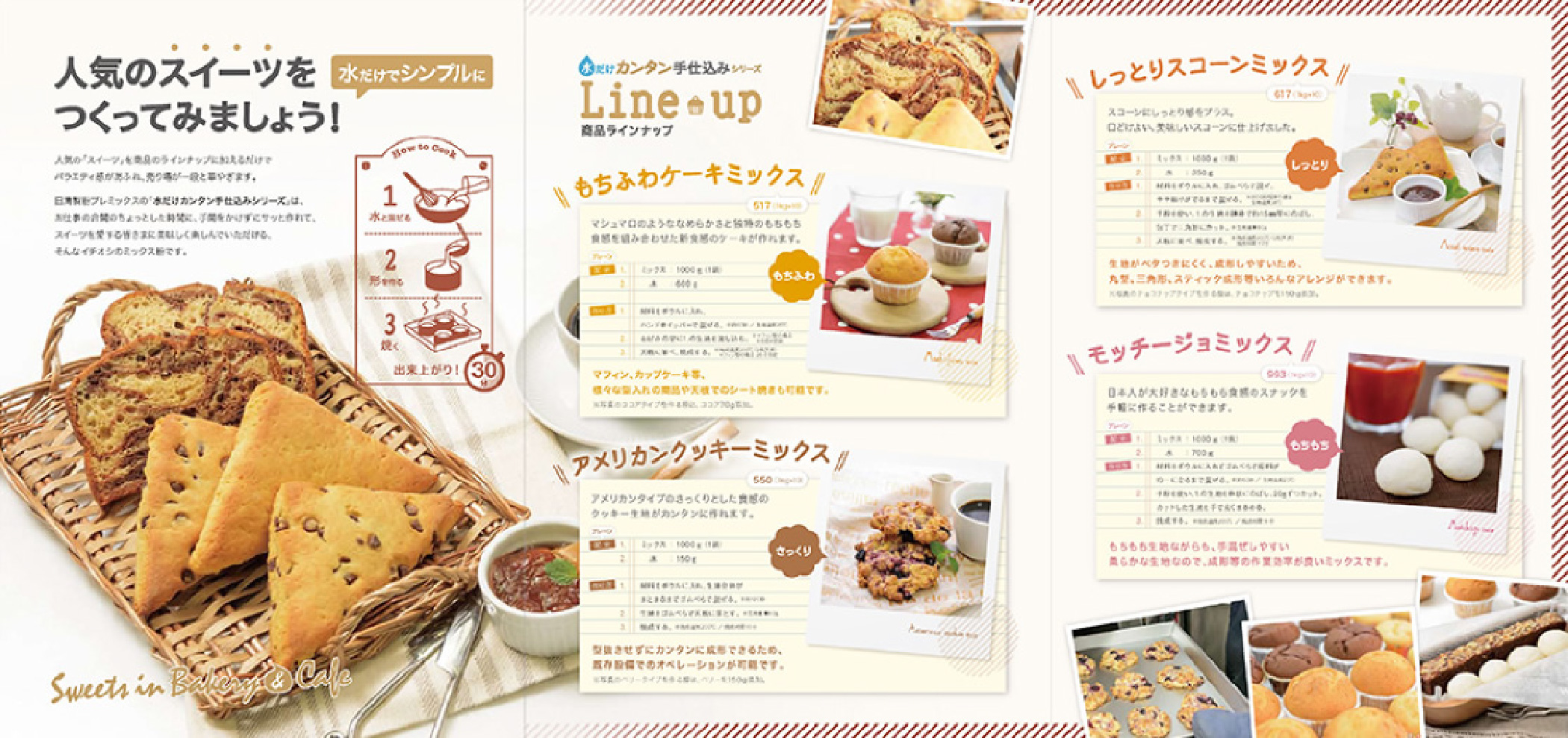 水だけカンタン手仕込みシリーズ［リーフレット］中面