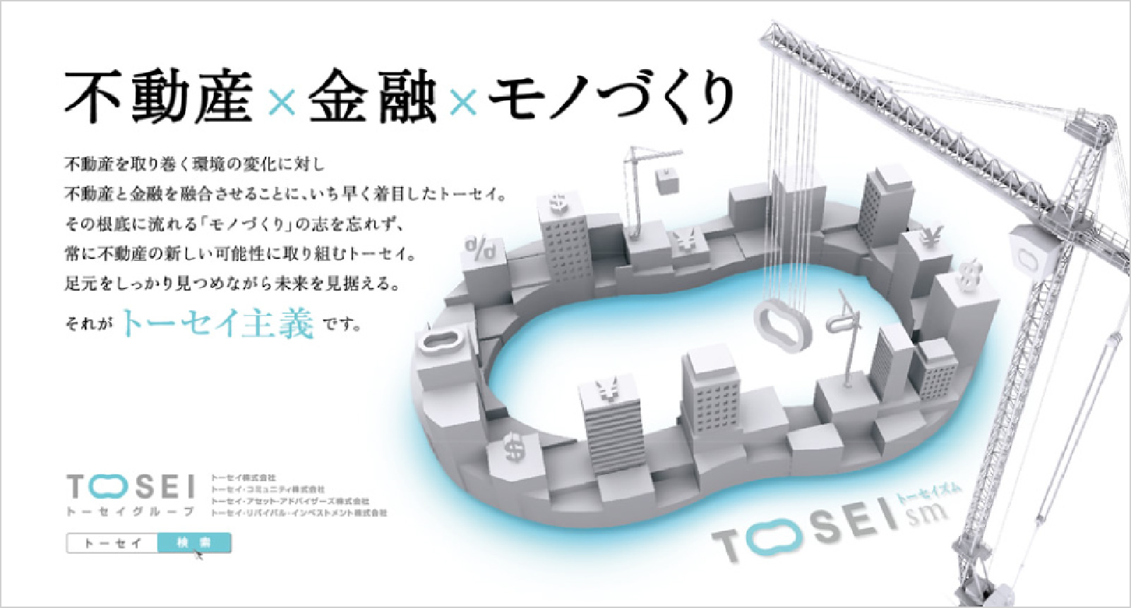 TOSEI［車両広告］