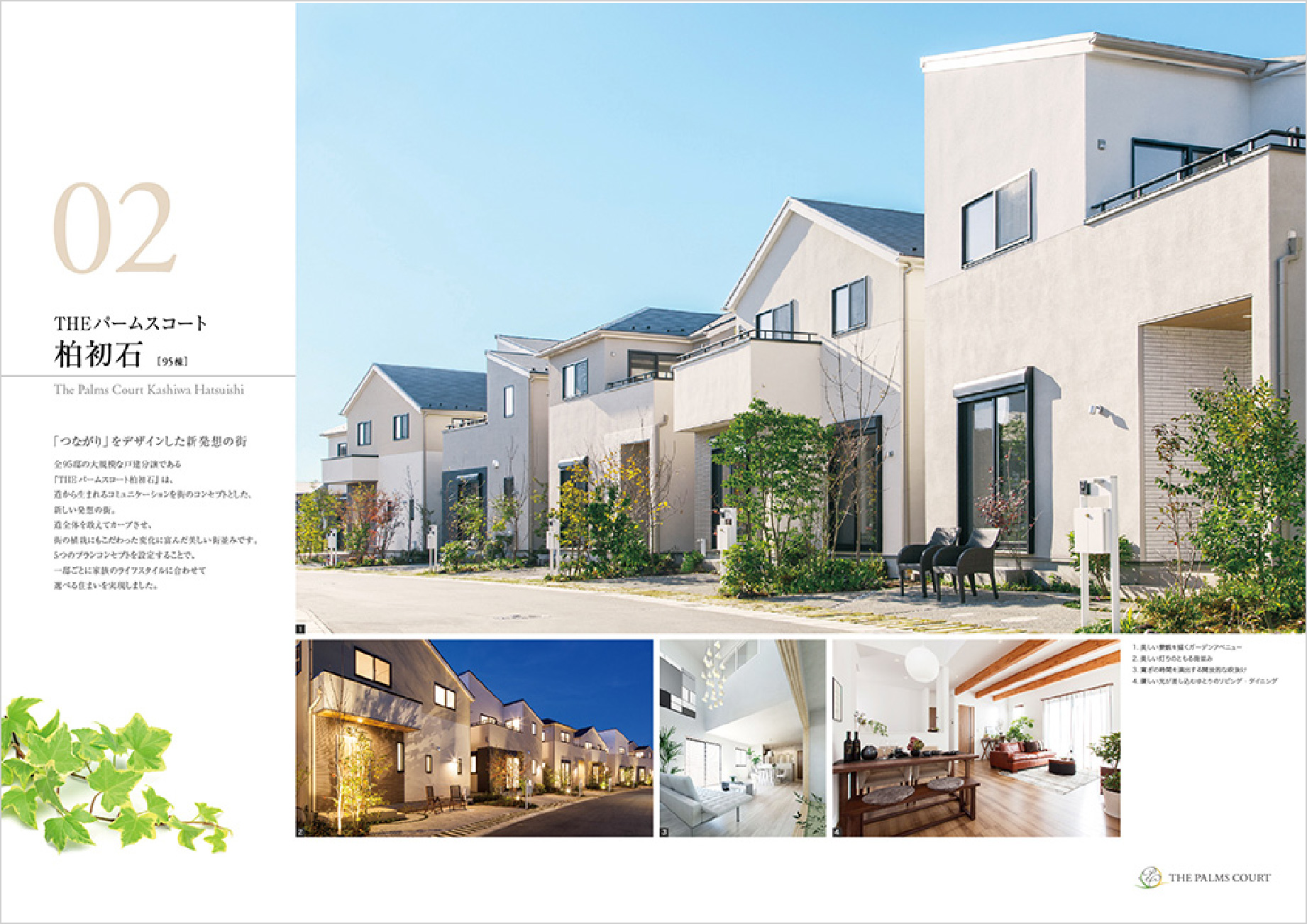 TOSEI［パンフレット］中面