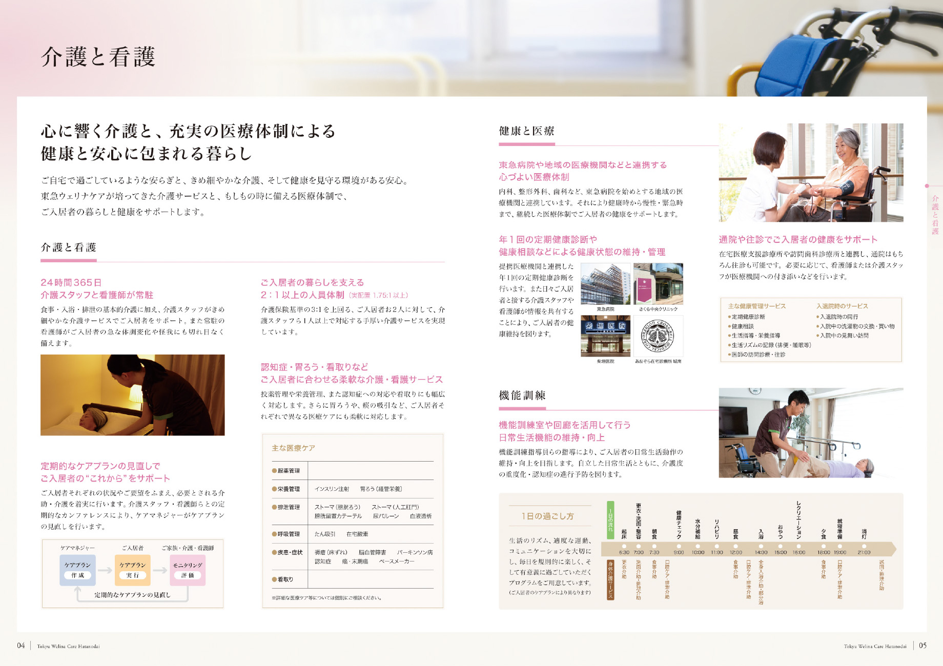 東急ウェリナケア旗の台［パンフレット］中面