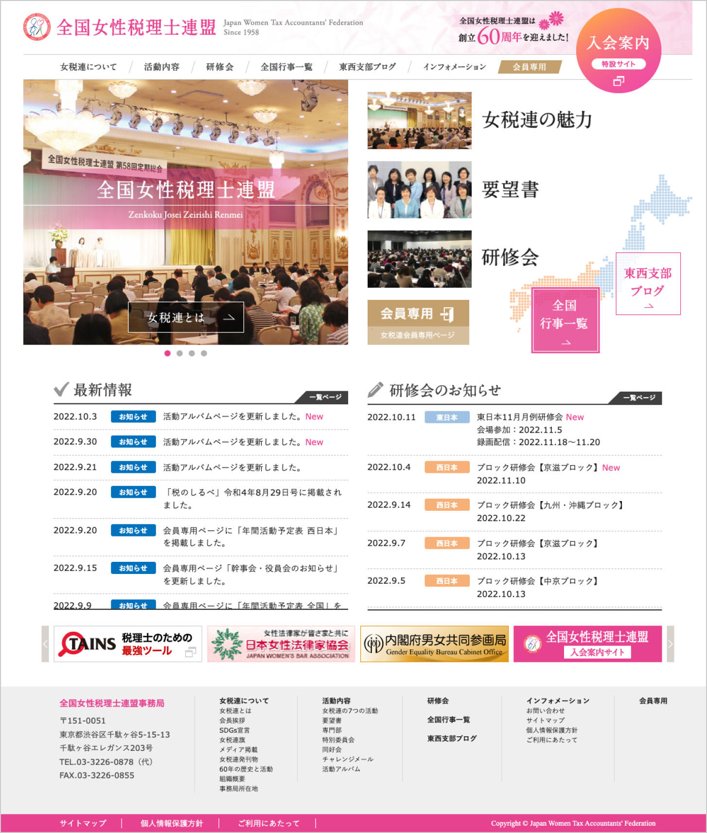 全国女性税理士連盟［公式サイト］