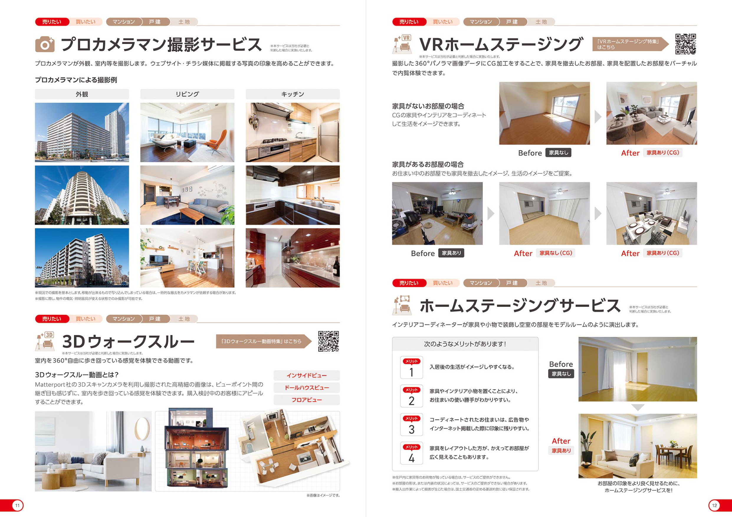 あんしんサービスメニュー［パンフレット］中面