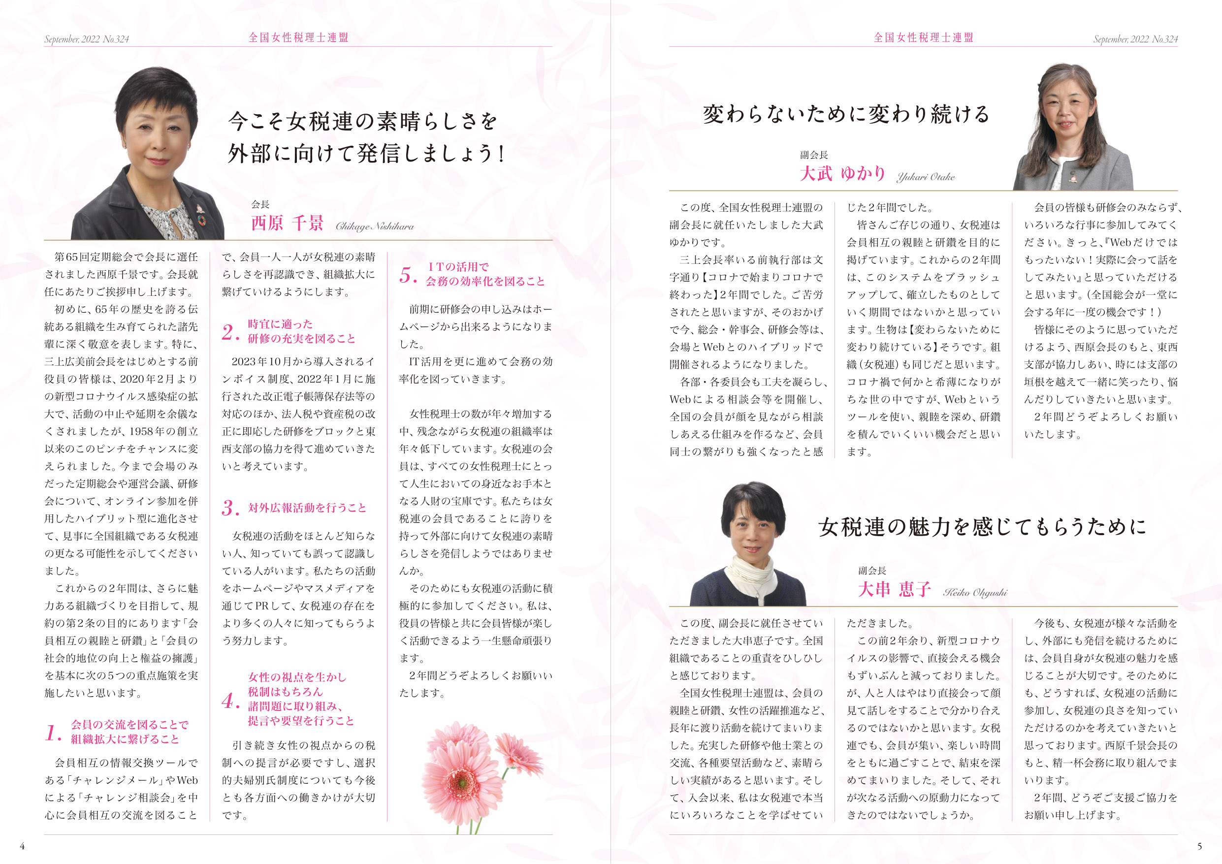 全国女性税理士連盟［広報誌］中面