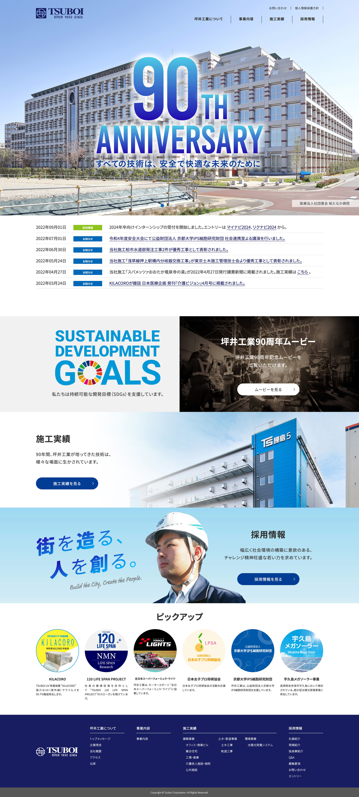 	坪井工業株式会社［公式サイト］