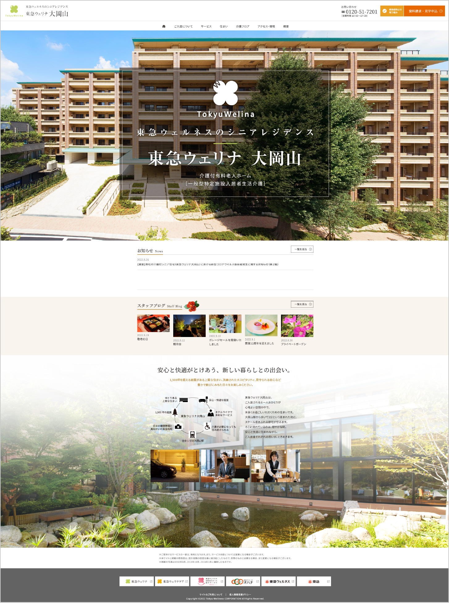 東急ウェリナ大岡山［公式サイト］