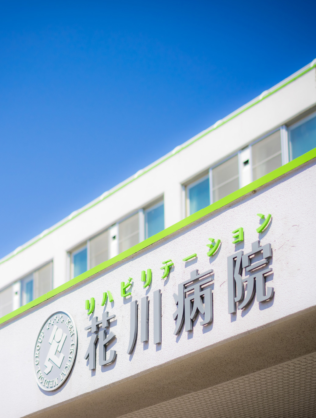 花川病院［ロゴ］撮影