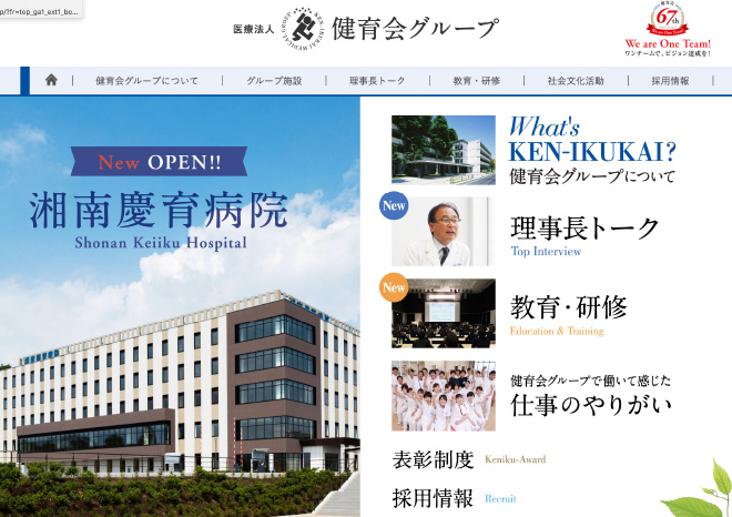健育会グループ　［公式サイト］
