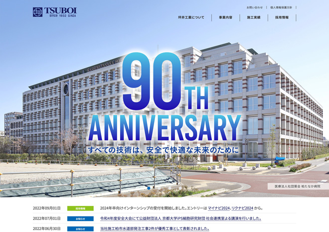 坪井工業［公式サイト］