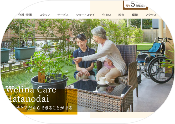東急ウェリナケア旗の台　［公式サイト］