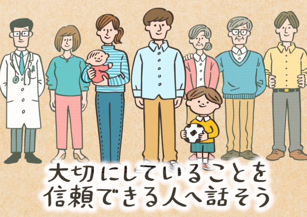 厚生労働省　「人生会議」普及・啓発動画［映像］